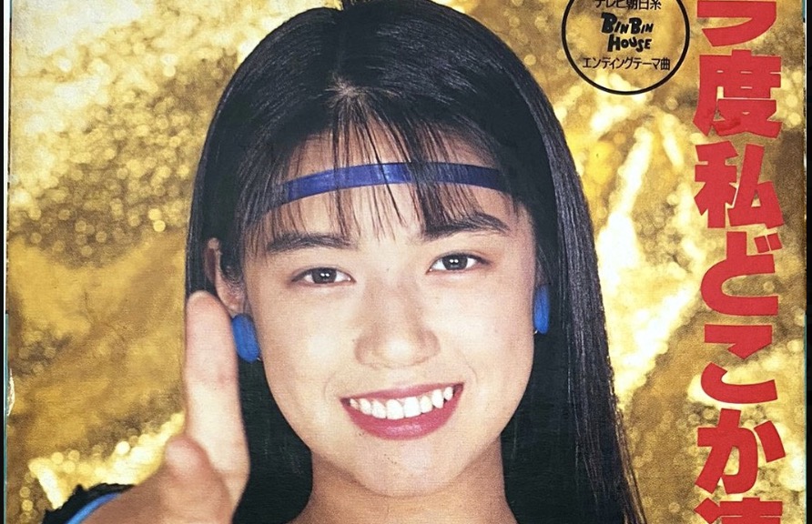 加藤紀子 デビューシングル 若い頃